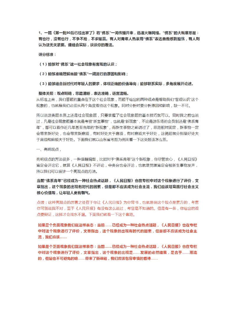 手把手教你答好面试题系列_2026考公资料_（30）申论+面试为民公考大合集（人须在事上磨申论、刘大师）_申论+面试人须在事上磨_面试人须在事上磨面试微博会员资料