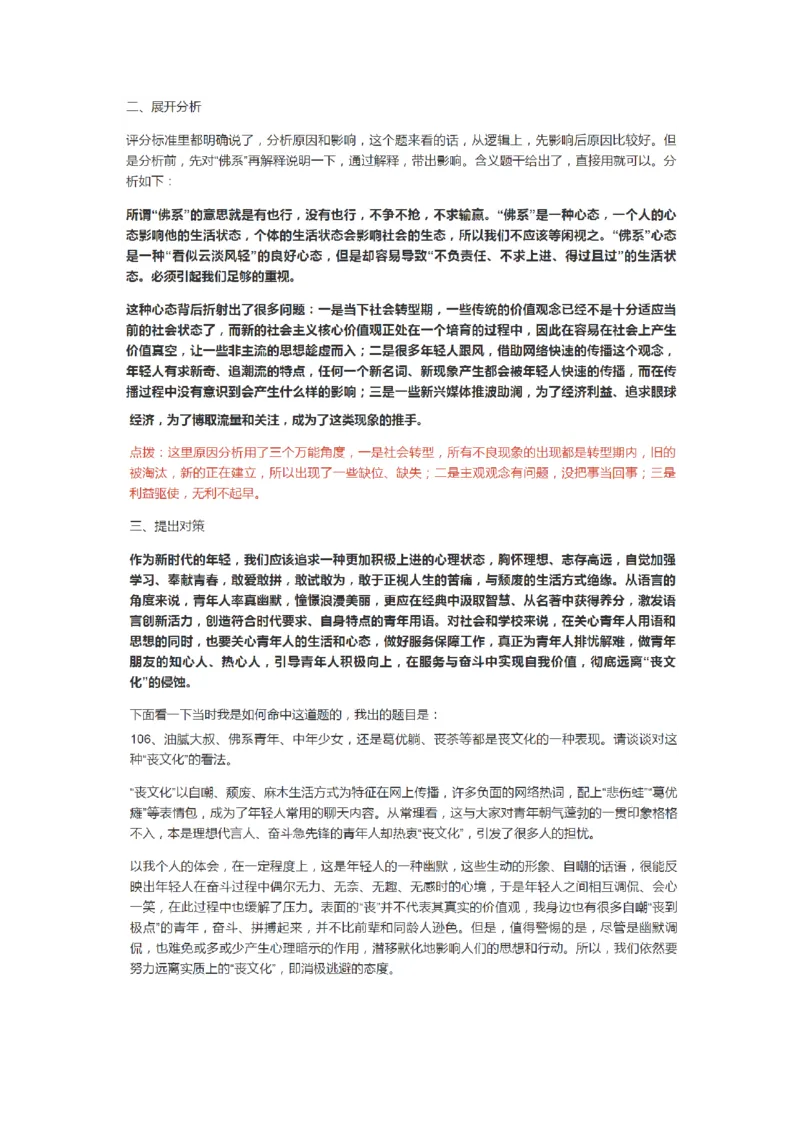 手把手教你答好面试题系列_2026考公资料_（30）申论+面试为民公考大合集（人须在事上磨申论、刘大师）_申论+面试人须在事上磨_面试人须在事上磨面试微博会员资料