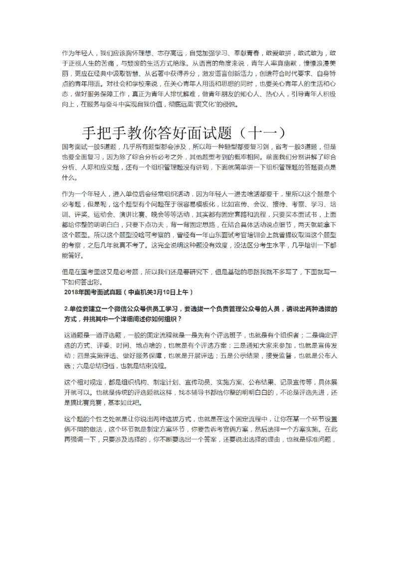 手把手教你答好面试题系列_2026考公资料_（30）申论+面试为民公考大合集（人须在事上磨申论、刘大师）_申论+面试人须在事上磨_面试人须在事上磨面试微博会员资料