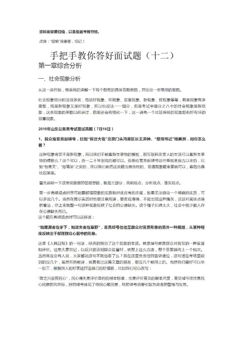 手把手教你答好面试题系列_2026考公资料_（30）申论+面试为民公考大合集（人须在事上磨申论、刘大师）_申论+面试人须在事上磨_面试人须在事上磨面试微博会员资料