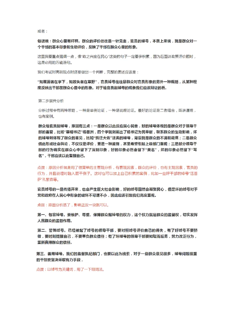 手把手教你答好面试题系列_2026考公资料_（30）申论+面试为民公考大合集（人须在事上磨申论、刘大师）_申论+面试人须在事上磨_面试人须在事上磨面试微博会员资料