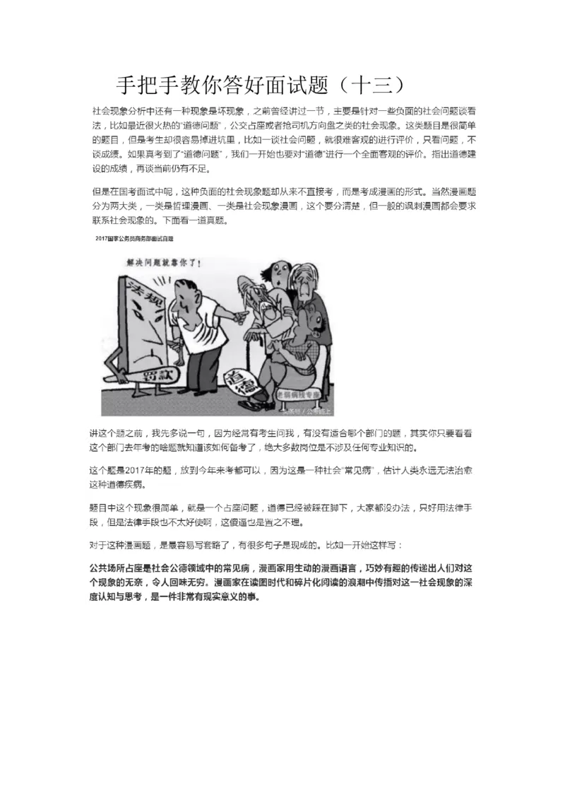 手把手教你答好面试题系列_2026考公资料_（30）申论+面试为民公考大合集（人须在事上磨申论、刘大师）_申论+面试人须在事上磨_面试人须在事上磨面试微博会员资料