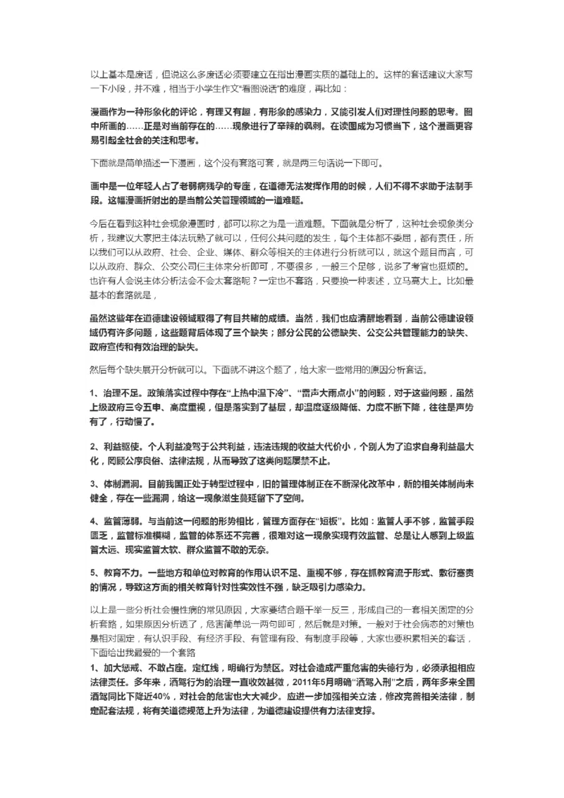 手把手教你答好面试题系列_2026考公资料_（30）申论+面试为民公考大合集（人须在事上磨申论、刘大师）_申论+面试人须在事上磨_面试人须在事上磨面试微博会员资料