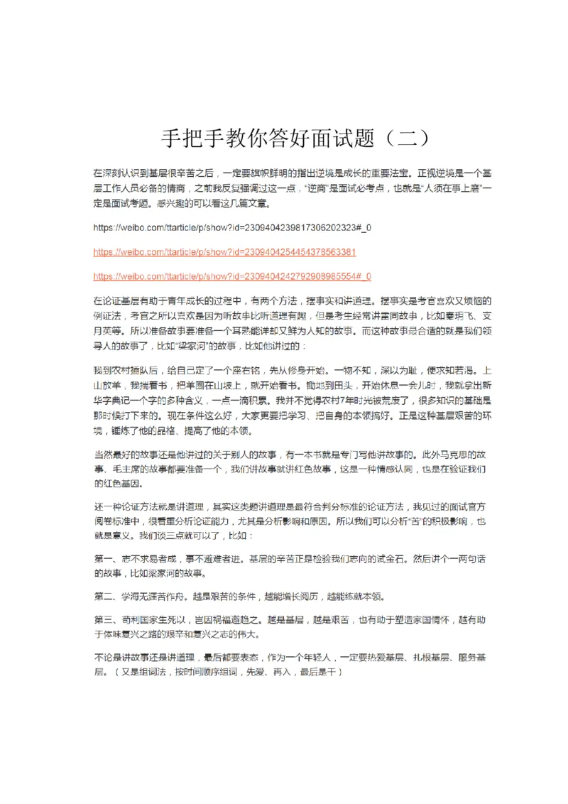 手把手教你答好面试题系列_2026考公资料_（30）申论+面试为民公考大合集（人须在事上磨申论、刘大师）_申论+面试人须在事上磨_面试人须在事上磨面试微博会员资料