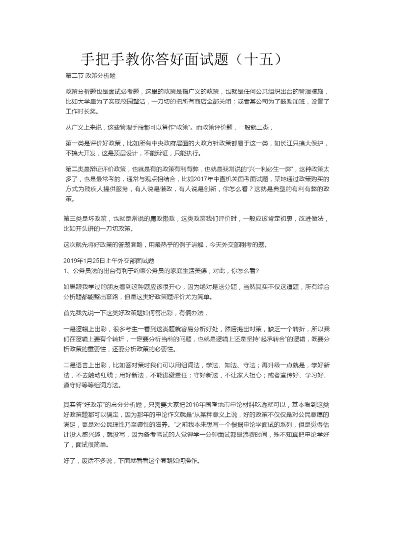 手把手教你答好面试题系列_2026考公资料_（30）申论+面试为民公考大合集（人须在事上磨申论、刘大师）_申论+面试人须在事上磨_面试人须在事上磨面试微博会员资料