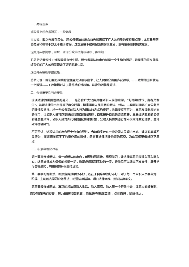 手把手教你答好面试题系列_2026考公资料_（30）申论+面试为民公考大合集（人须在事上磨申论、刘大师）_申论+面试人须在事上磨_面试人须在事上磨面试微博会员资料