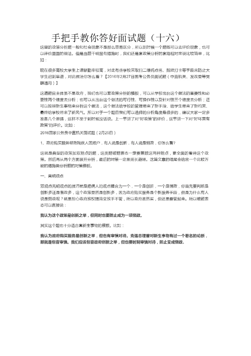 手把手教你答好面试题系列_2026考公资料_（30）申论+面试为民公考大合集（人须在事上磨申论、刘大师）_申论+面试人须在事上磨_面试人须在事上磨面试微博会员资料