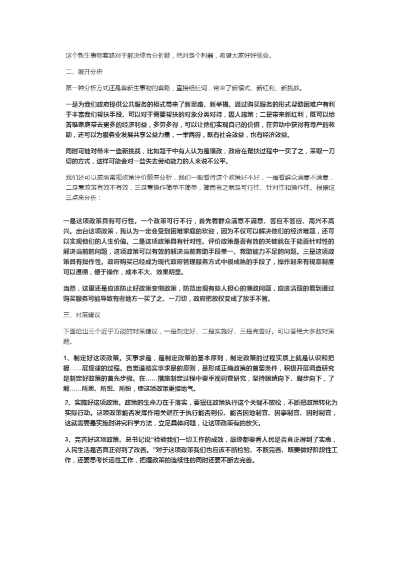手把手教你答好面试题系列_2026考公资料_（30）申论+面试为民公考大合集（人须在事上磨申论、刘大师）_申论+面试人须在事上磨_面试人须在事上磨面试微博会员资料