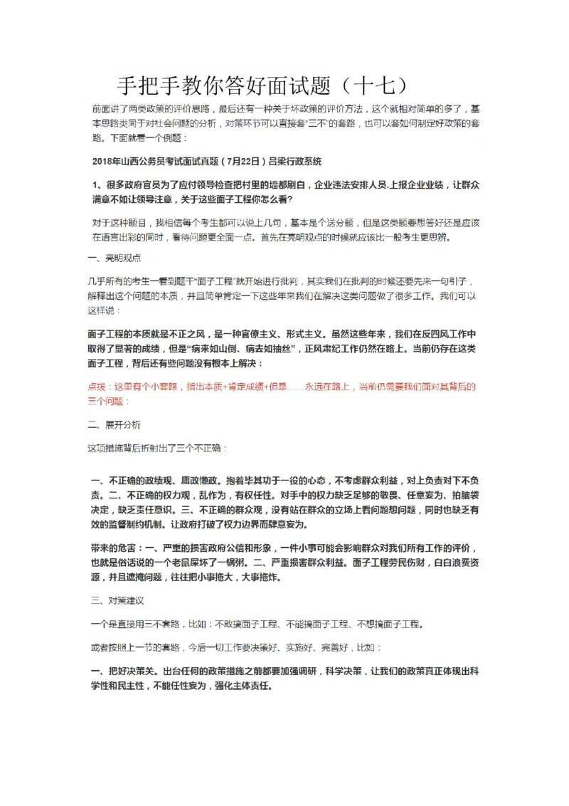 手把手教你答好面试题系列_2026考公资料_（30）申论+面试为民公考大合集（人须在事上磨申论、刘大师）_申论+面试人须在事上磨_面试人须在事上磨面试微博会员资料
