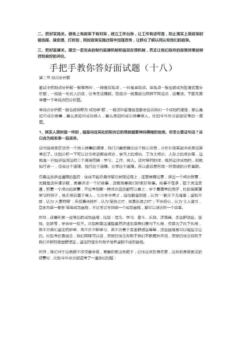 手把手教你答好面试题系列_2026考公资料_（30）申论+面试为民公考大合集（人须在事上磨申论、刘大师）_申论+面试人须在事上磨_面试人须在事上磨面试微博会员资料