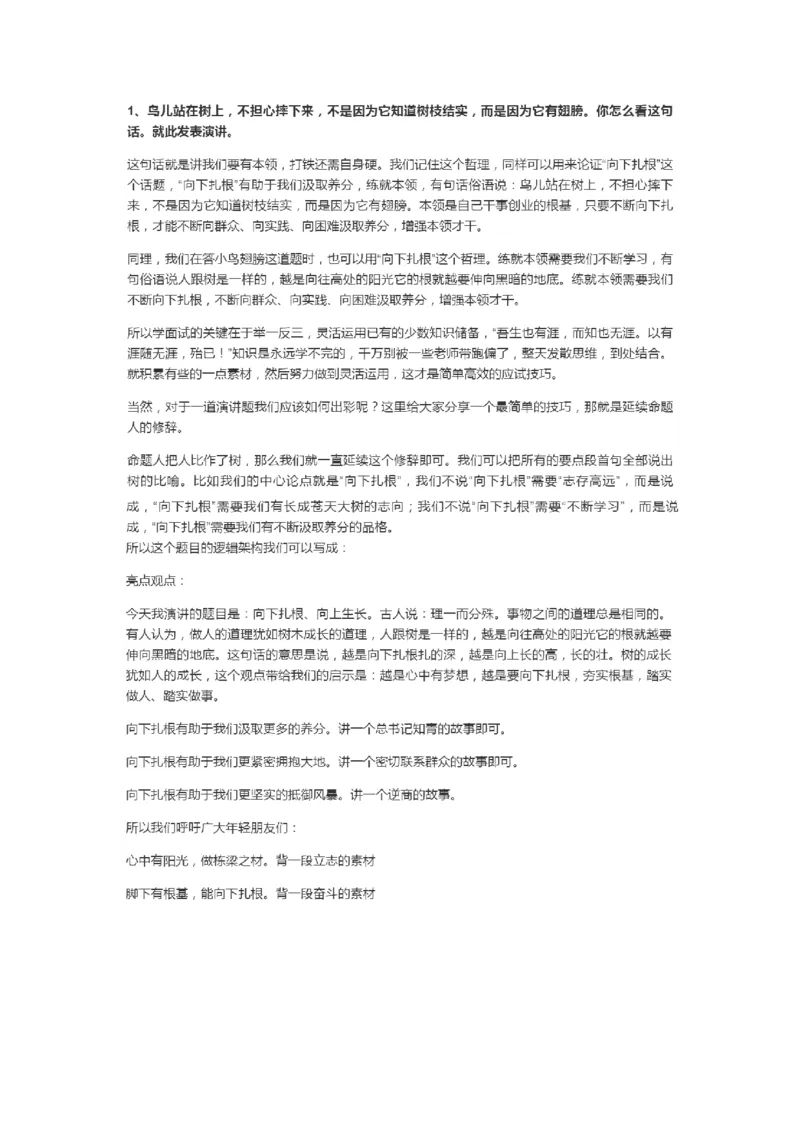 手把手教你答好面试题系列_2026考公资料_（30）申论+面试为民公考大合集（人须在事上磨申论、刘大师）_申论+面试人须在事上磨_面试人须在事上磨面试微博会员资料