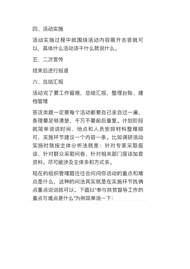 手把手教你答好面试题系列_2026考公资料_（30）申论+面试为民公考大合集（人须在事上磨申论、刘大师）_申论+面试人须在事上磨_面试人须在事上磨面试微博会员资料