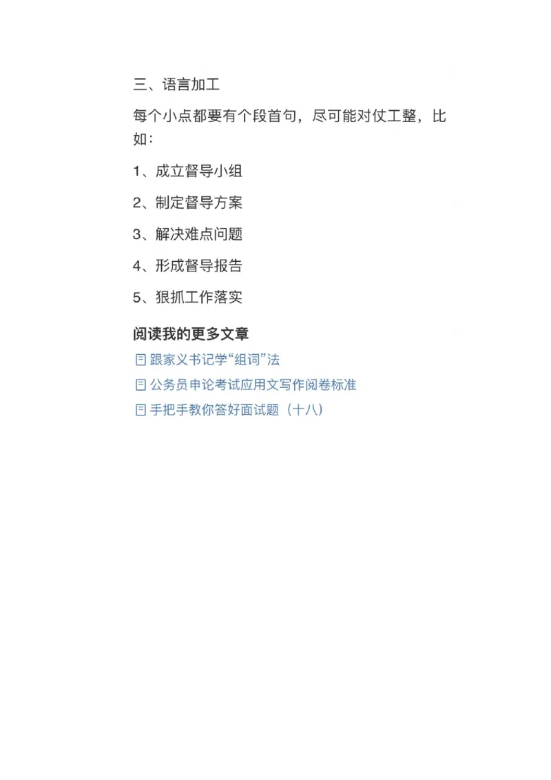 手把手教你答好面试题系列_2026考公资料_（30）申论+面试为民公考大合集（人须在事上磨申论、刘大师）_申论+面试人须在事上磨_面试人须在事上磨面试微博会员资料