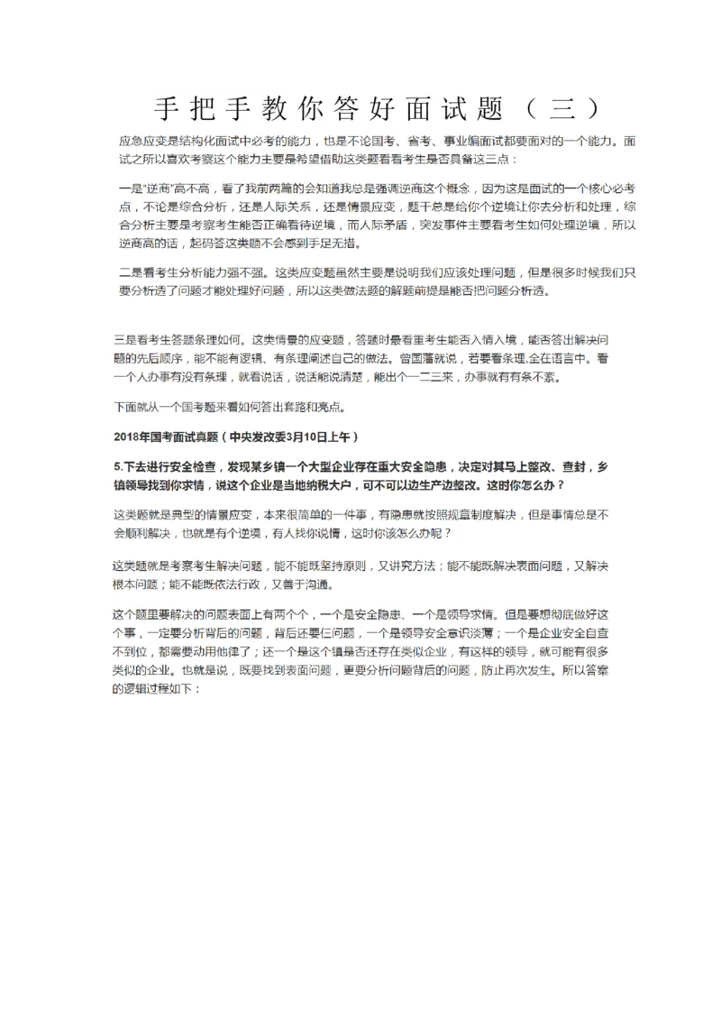 手把手教你答好面试题系列_2026考公资料_（30）申论+面试为民公考大合集（人须在事上磨申论、刘大师）_申论+面试人须在事上磨_面试人须在事上磨面试微博会员资料