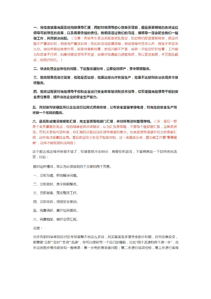 手把手教你答好面试题系列_2026考公资料_（30）申论+面试为民公考大合集（人须在事上磨申论、刘大师）_申论+面试人须在事上磨_面试人须在事上磨面试微博会员资料
