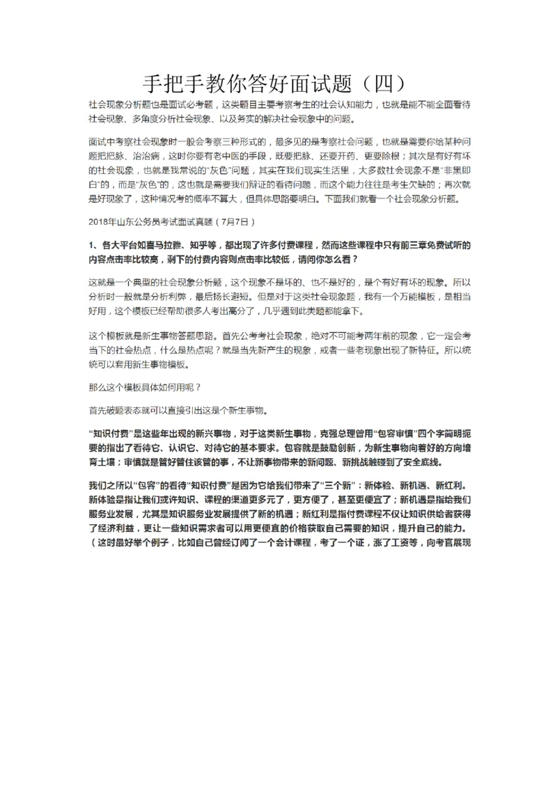 手把手教你答好面试题系列_2026考公资料_（30）申论+面试为民公考大合集（人须在事上磨申论、刘大师）_申论+面试人须在事上磨_面试人须在事上磨面试微博会员资料