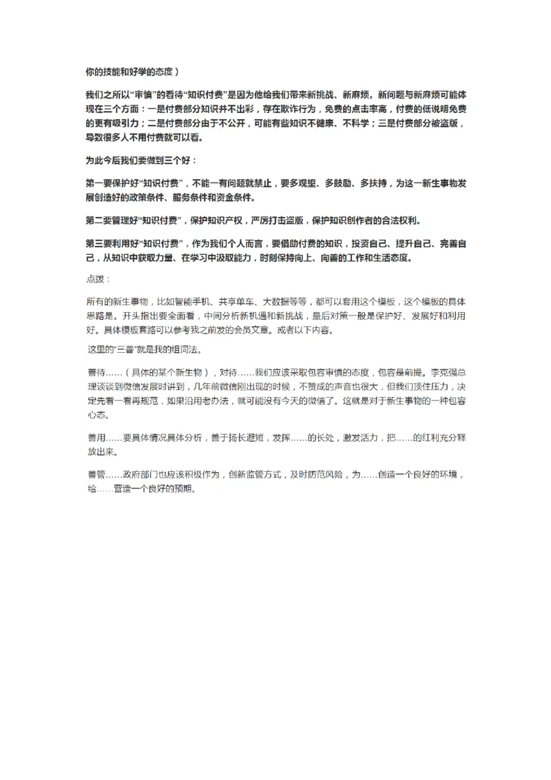 手把手教你答好面试题系列_2026考公资料_（30）申论+面试为民公考大合集（人须在事上磨申论、刘大师）_申论+面试人须在事上磨_面试人须在事上磨面试微博会员资料