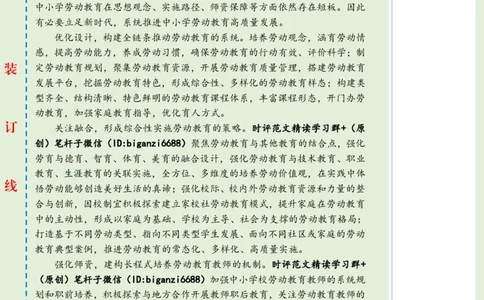 0802-未标注绿-高质量开展中小学劳动教育_2026考公资料_（57）申论材料_00、笔杆子晨读材料_2024笔杆子晨读_笔杆子8月时政_0802高质量开展中小学劳动教育