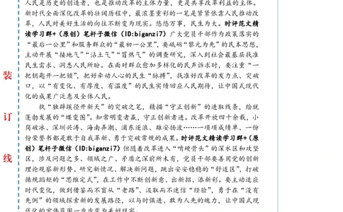 0902-未标注白-执&ldquo;深改画笔&rdquo;绘就中国式现代化&ldquo;新图鉴&rdquo;_2026考公资料_（57）申论材料_00、笔杆子晨读材料_2024笔杆子晨读_笔杆子9月时政