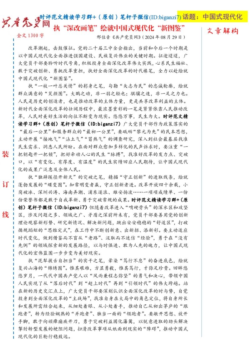 0902-未标注白-执&ldquo;深改画笔&rdquo;绘就中国式现代化&ldquo;新图鉴&rdquo;_2026考公资料_（57）申论材料_00、笔杆子晨读材料_2024笔杆子晨读_笔杆子9月时政