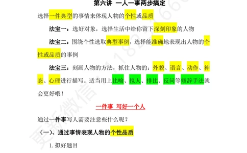 第六讲笔记_小学生作文专项名师课合集16套小学~视频+PDF_022.跟谁学无忧作文_06第六课