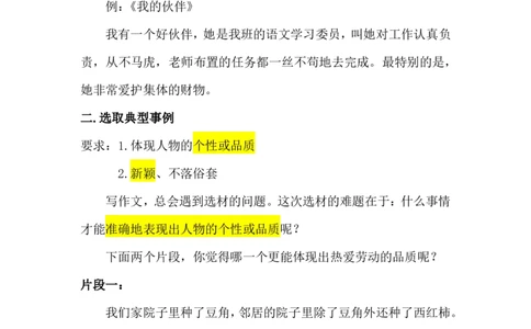 第六讲笔记_小学生作文专项名师课合集16套小学~视频+PDF_022.跟谁学无忧作文_06第六课