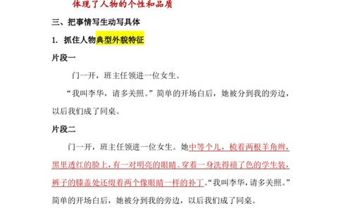 第六讲笔记_小学生作文专项名师课合集16套小学~视频+PDF_022.跟谁学无忧作文_06第六课