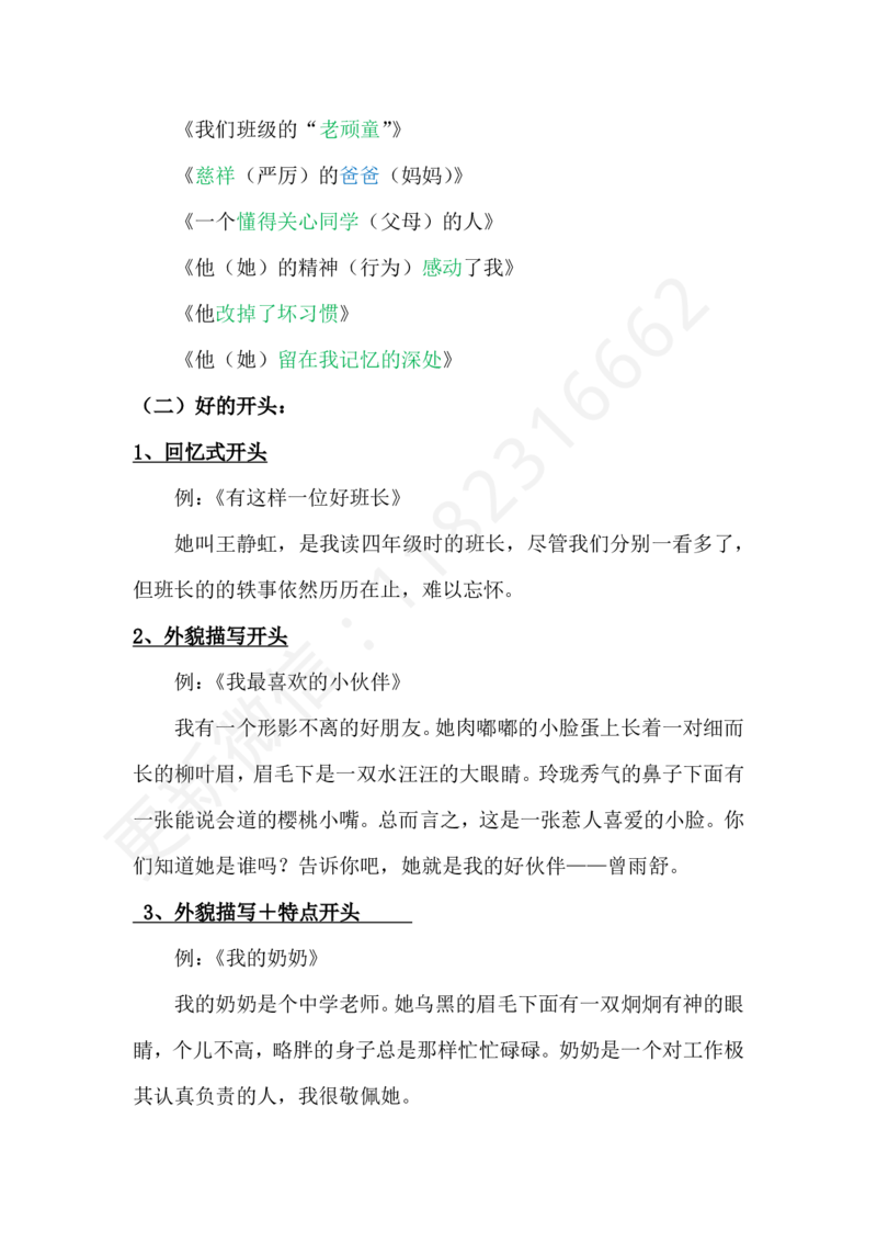 第六讲笔记_小学生作文专项名师课合集16套小学~视频+PDF_022.跟谁学无忧作文_06第六课