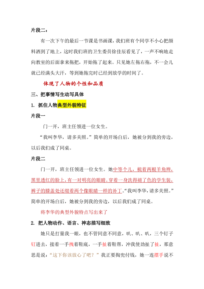第六讲笔记_小学生作文专项名师课合集16套小学~视频+PDF_022.跟谁学无忧作文_06第六课