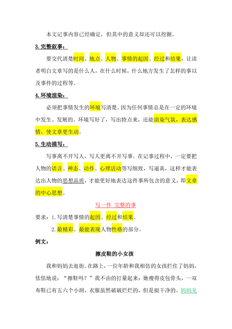 第六讲笔记_小学生作文专项名师课合集16套小学~视频+PDF_022.跟谁学无忧作文_06第六课