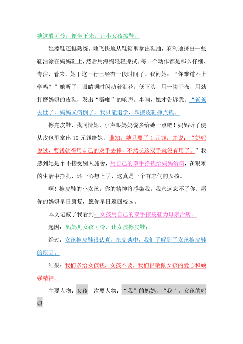 第六讲笔记_小学生作文专项名师课合集16套小学~视频+PDF_022.跟谁学无忧作文_06第六课