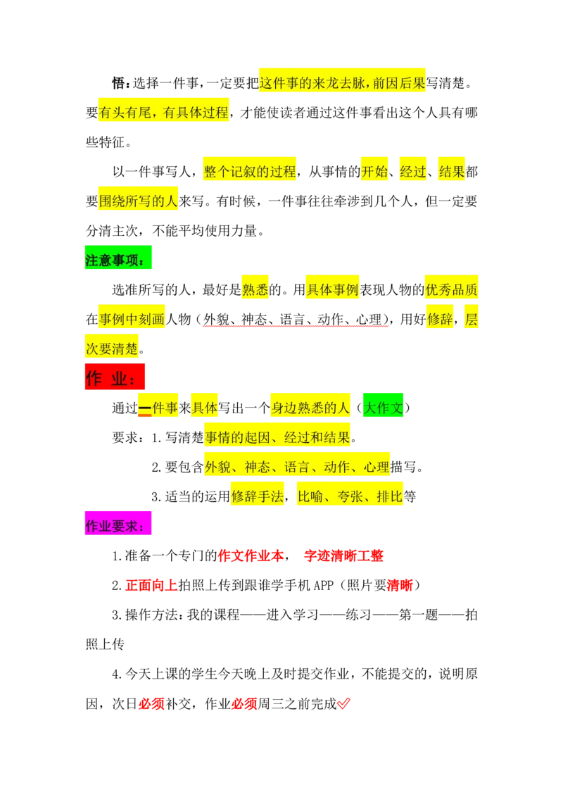 第六讲笔记_小学生作文专项名师课合集16套小学~视频+PDF_022.跟谁学无忧作文_06第六课