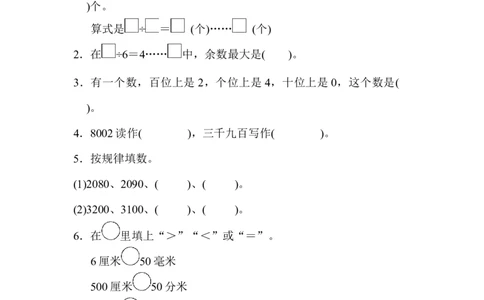 期中检测卷(1)_二年级上下册资料_小学二年级学习资料-25年更新版_2-04、小学二年级数学下册_2-4-2、练习题、作业、试题、试卷_青岛版63_期中测试卷