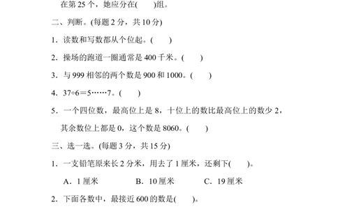 期中检测卷(1)_二年级上下册资料_小学二年级学习资料-25年更新版_2-04、小学二年级数学下册_2-4-2、练习题、作业、试题、试卷_青岛版63_期中测试卷