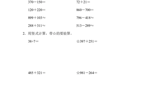 期中检测卷(1)_二年级上下册资料_小学二年级学习资料-25年更新版_2-04、小学二年级数学下册_2-4-2、练习题、作业、试题、试卷_青岛版63_期中测试卷