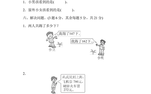 期中检测卷(1)_二年级上下册资料_小学二年级学习资料-25年更新版_2-04、小学二年级数学下册_2-4-2、练习题、作业、试题、试卷_青岛版63_期中测试卷