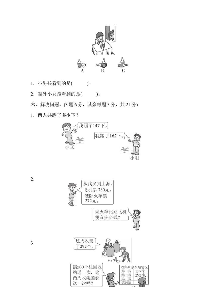 期中检测卷(1)_二年级上下册资料_小学二年级学习资料-25年更新版_2-04、小学二年级数学下册_2-4-2、练习题、作业、试题、试卷_青岛版63_期中测试卷