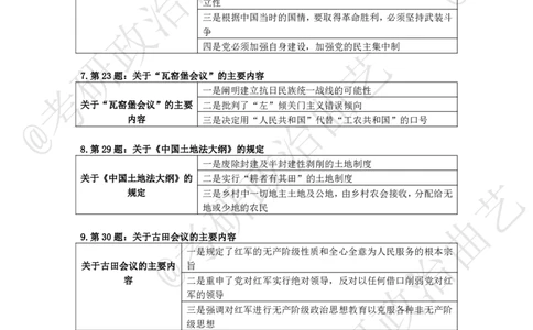 07.技巧刷题-甄选题集精讲（七）-重难点听课笔记_2026考公资料_（49）政治理论合集_政治理论合集_2025考研政治_01.徐涛曲艺_04.冲刺课程-曲艺_01.甄选题集精讲-曲艺_00.课堂笔记