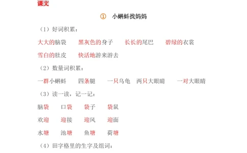 部编版二年级语文上册1-4单元重要知识点_二年级上下册资料_小学二年级学习资料-25年更新版_2-01、小学二年级语文上册_2-1-1、复习、知识点、归纳汇总