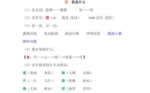 部编版二年级语文上册1-4单元重要知识点_二年级上下册资料_小学二年级学习资料-25年更新版_2-01、小学二年级语文上册_2-1-1、复习、知识点、归纳汇总