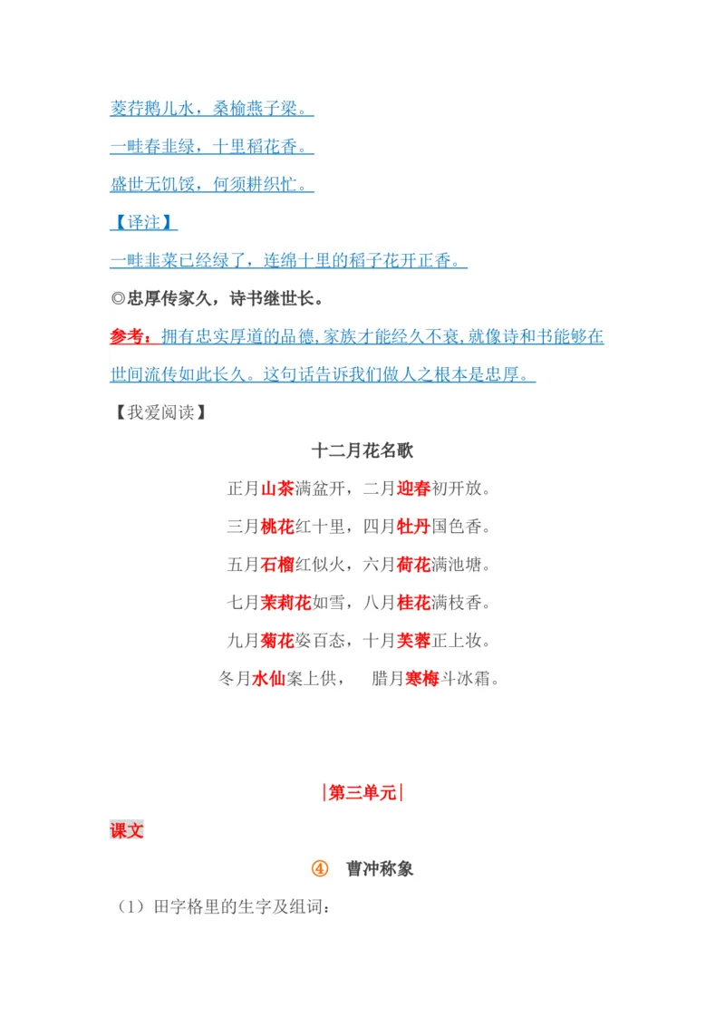 部编版二年级语文上册1-4单元重要知识点_二年级上下册资料_小学二年级学习资料-25年更新版_2-01、小学二年级语文上册_2-1-1、复习、知识点、归纳汇总
