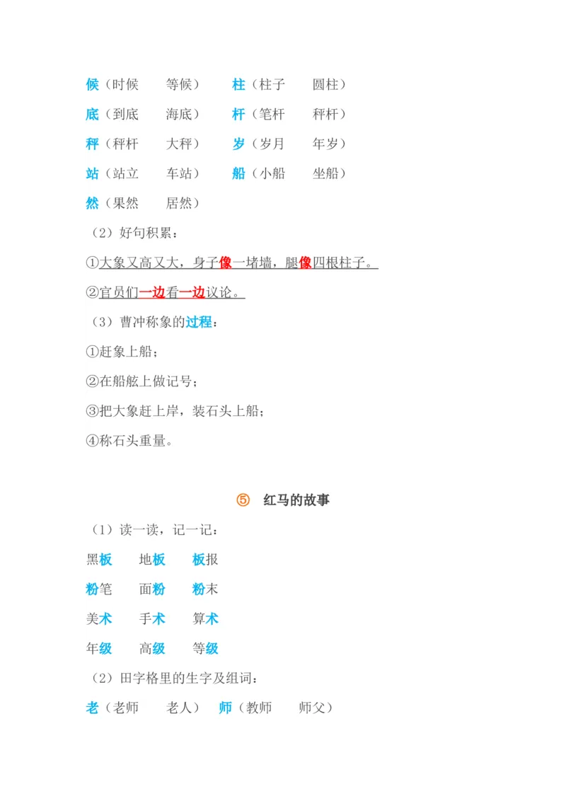 部编版二年级语文上册1-4单元重要知识点_二年级上下册资料_小学二年级学习资料-25年更新版_2-01、小学二年级语文上册_2-1-1、复习、知识点、归纳汇总
