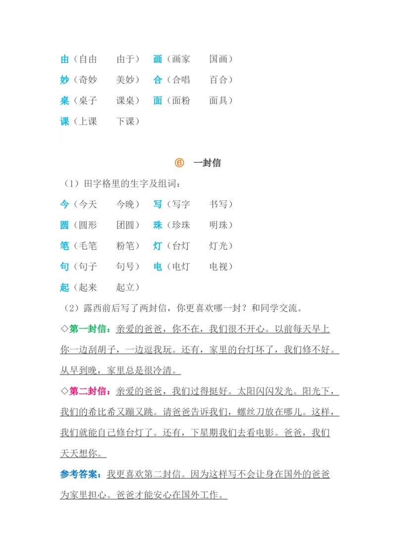 部编版二年级语文上册1-4单元重要知识点_二年级上下册资料_小学二年级学习资料-25年更新版_2-01、小学二年级语文上册_2-1-1、复习、知识点、归纳汇总