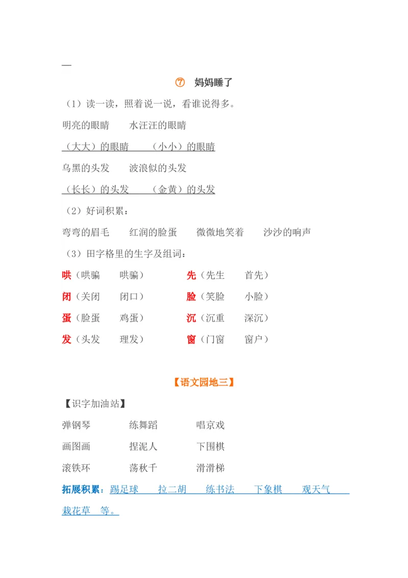 部编版二年级语文上册1-4单元重要知识点_二年级上下册资料_小学二年级学习资料-25年更新版_2-01、小学二年级语文上册_2-1-1、复习、知识点、归纳汇总