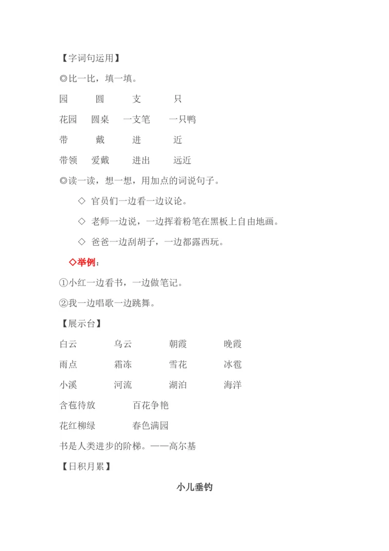 部编版二年级语文上册1-4单元重要知识点_二年级上下册资料_小学二年级学习资料-25年更新版_2-01、小学二年级语文上册_2-1-1、复习、知识点、归纳汇总
