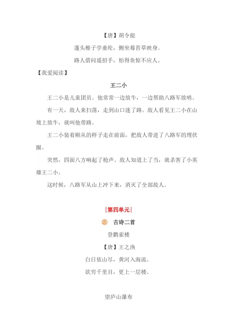 部编版二年级语文上册1-4单元重要知识点_二年级上下册资料_小学二年级学习资料-25年更新版_2-01、小学二年级语文上册_2-1-1、复习、知识点、归纳汇总