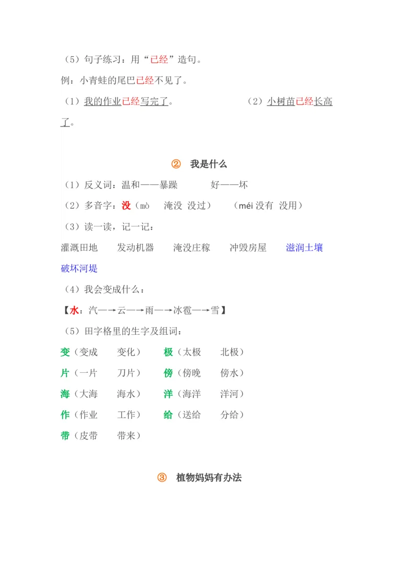 部编版二年级语文上册1-4单元重要知识点_二年级上下册资料_小学二年级学习资料-25年更新版_2-01、小学二年级语文上册_2-1-1、复习、知识点、归纳汇总
