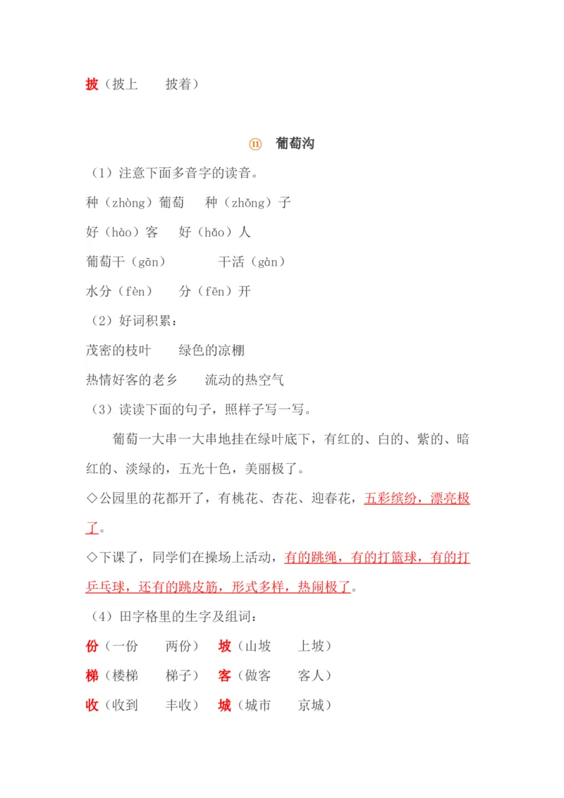 部编版二年级语文上册1-4单元重要知识点_二年级上下册资料_小学二年级学习资料-25年更新版_2-01、小学二年级语文上册_2-1-1、复习、知识点、归纳汇总