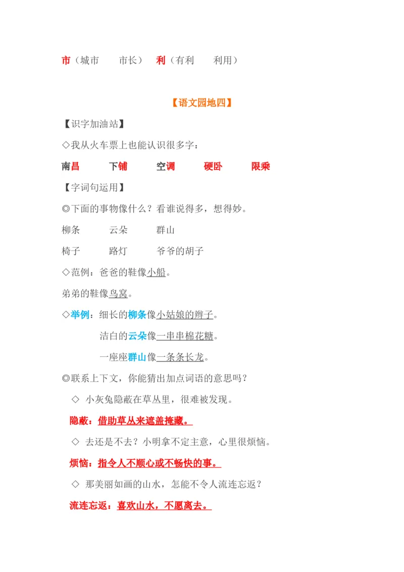 部编版二年级语文上册1-4单元重要知识点_二年级上下册资料_小学二年级学习资料-25年更新版_2-01、小学二年级语文上册_2-1-1、复习、知识点、归纳汇总