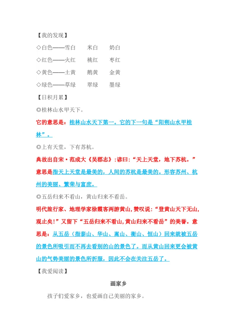 部编版二年级语文上册1-4单元重要知识点_二年级上下册资料_小学二年级学习资料-25年更新版_2-01、小学二年级语文上册_2-1-1、复习、知识点、归纳汇总
